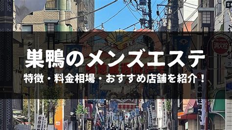 巣鴨風俗|絶対に外さない！巣鴨の風俗おすすめ10選【2024年最新】